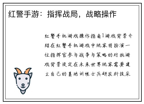 红警手游：指挥战局，战略操作